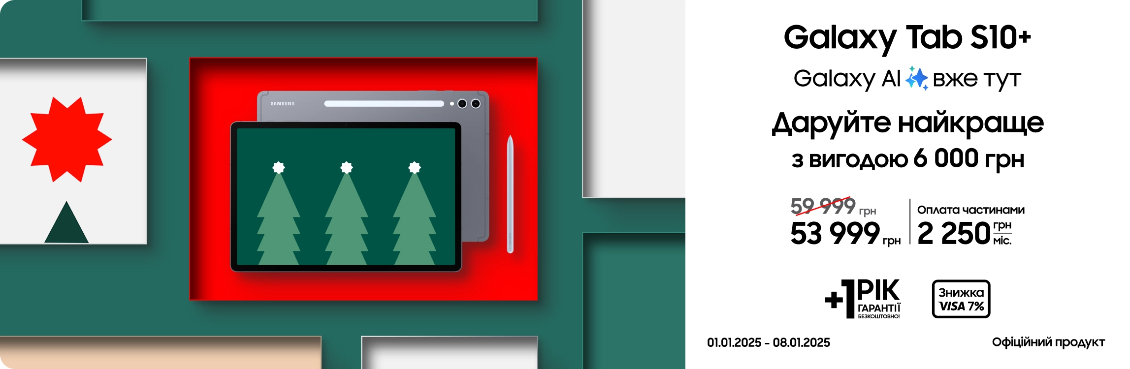 Купуйте Samsung Galaxy Tab S10+ за суперціною Купуйте Samsung Galaxy Tab S10+ за суперціною - samsungshop.com.ua