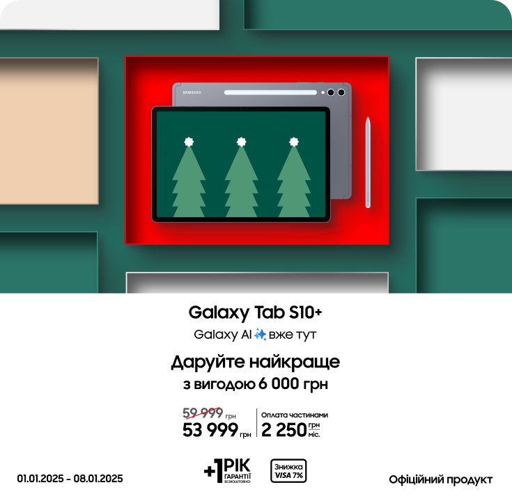 Купуйте Samsung Galaxy Tab S10+ за суперціною Купуйте Samsung Galaxy Tab S10+ за суперціною - samsungshop.com.ua