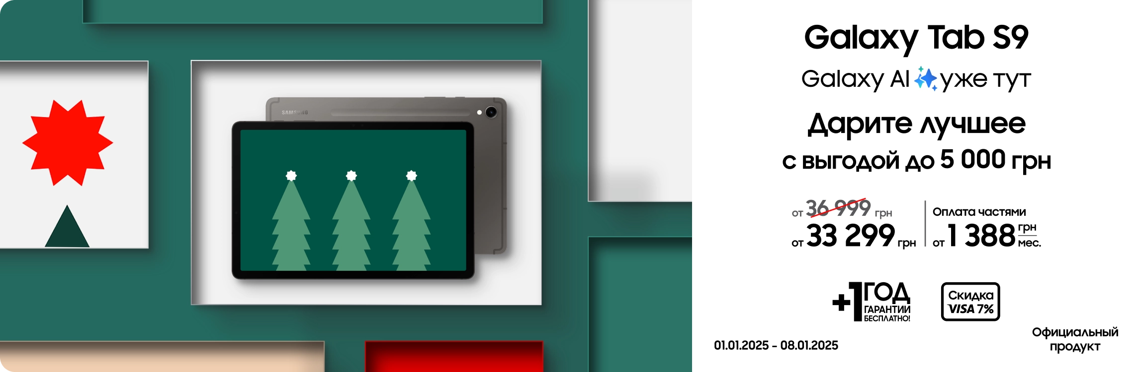 Покупайте Samsung Galaxy Tab S9 по суперценам - samsungshop.com.ua