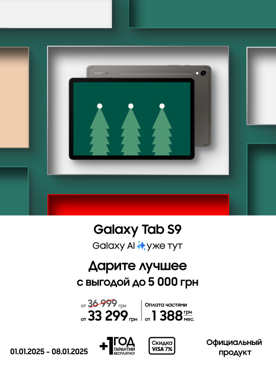 Покупайте Samsung Galaxy Tab S9 по суперценам - samsungshop.com.ua